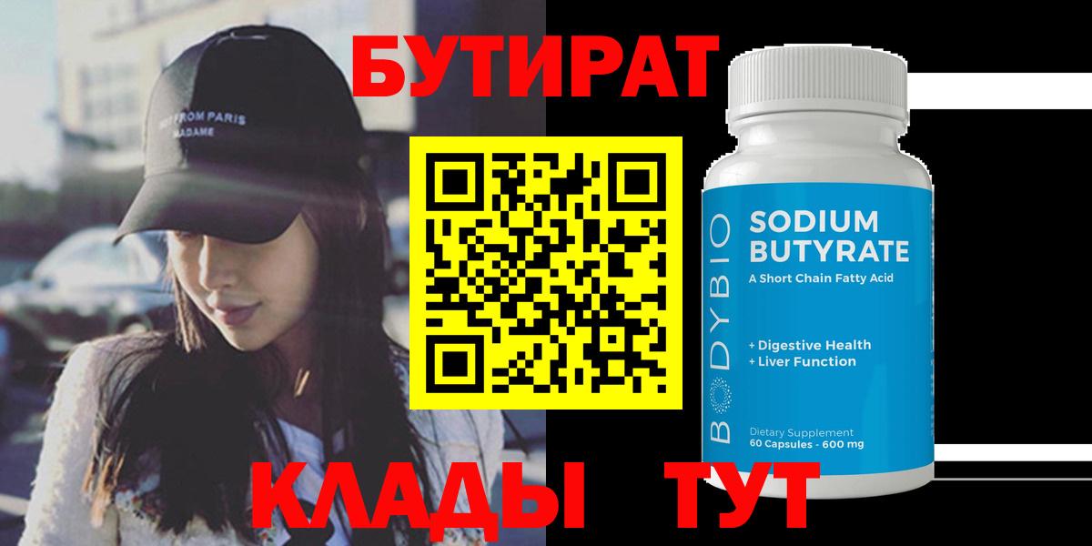 Бутират оксана  Вход с VPN  Удомля 