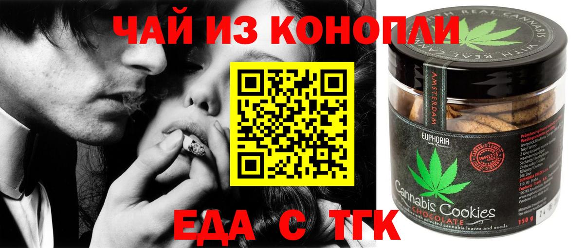 Печенье с ТГК конопля Удомля
