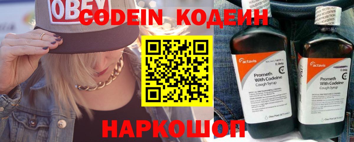 Кодеиновый сироп Lean Purple Drank Удомля