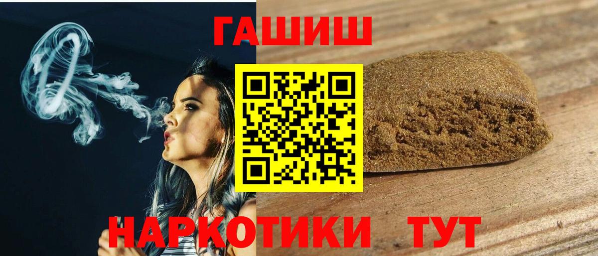 ГАШ hashish  ГАШ  Вход с VPN  Удомля  ГАШИШ Cannabis 