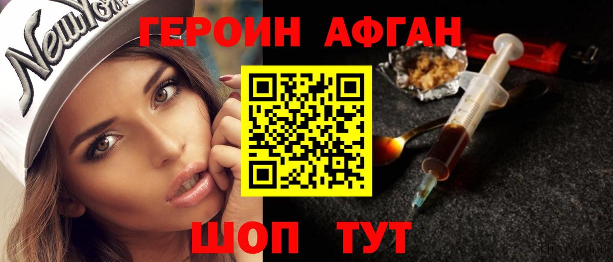 Героин VHQ  Героин  Удомля  Вход с VPN 