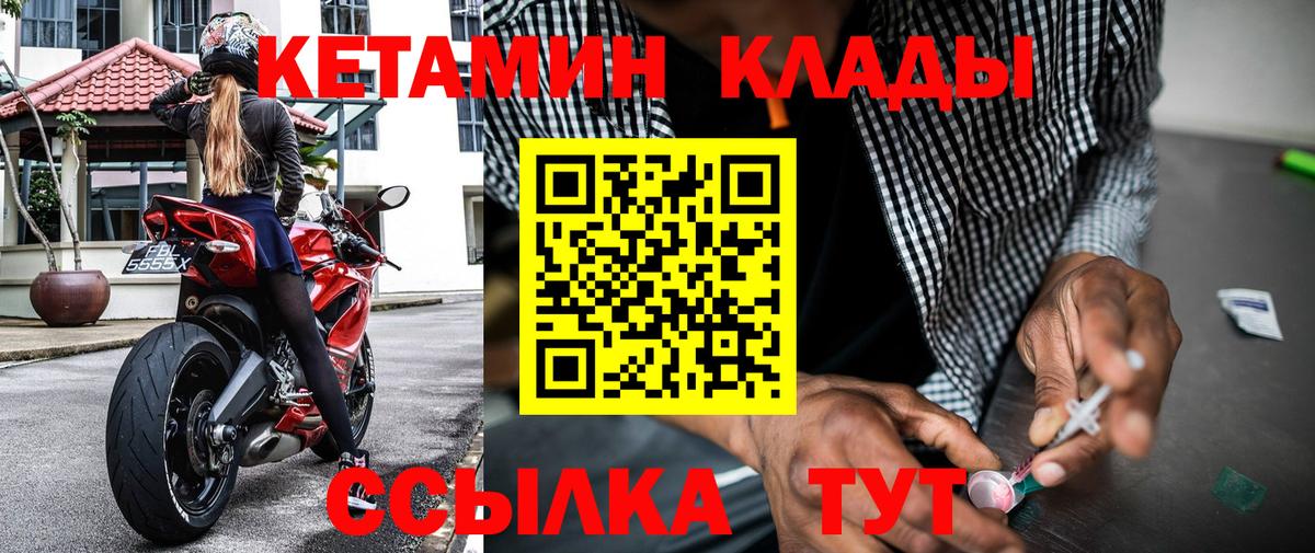 Кетамин ketamine  Вход с VPN  Удомля 