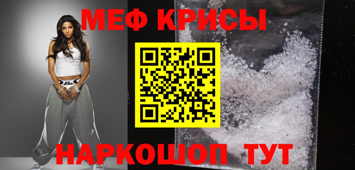 Мефедрон кристаллы Удомля