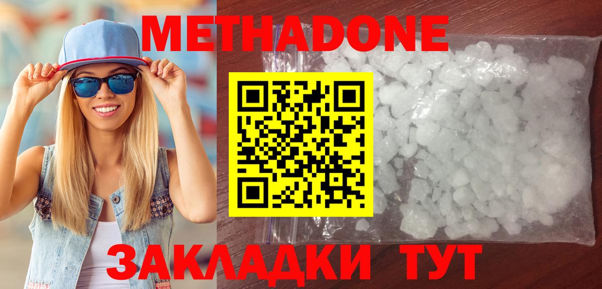 Удомля  МЕТАДОН methadone  МЕТАДОН мёд  Вход с VPN 
