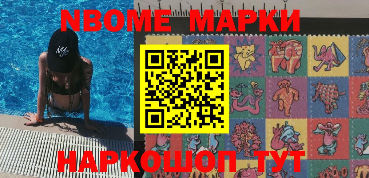 Марки N-bome 1500мкг  Марки N-bome 1500мкг  Вход с VPN  Удомля 