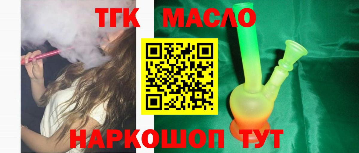 Дистиллят ТГК вейп Удомля